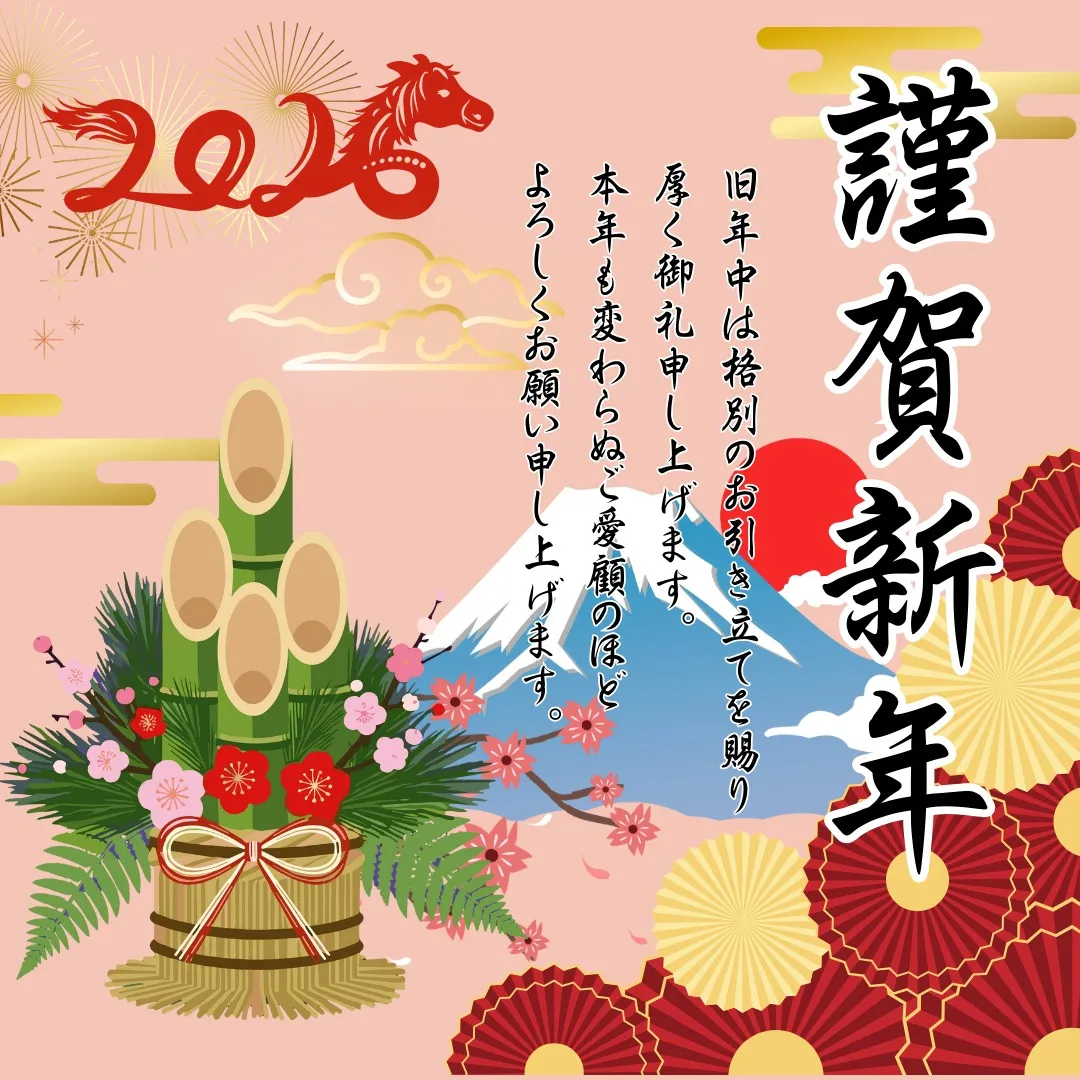 新年のご挨拶！