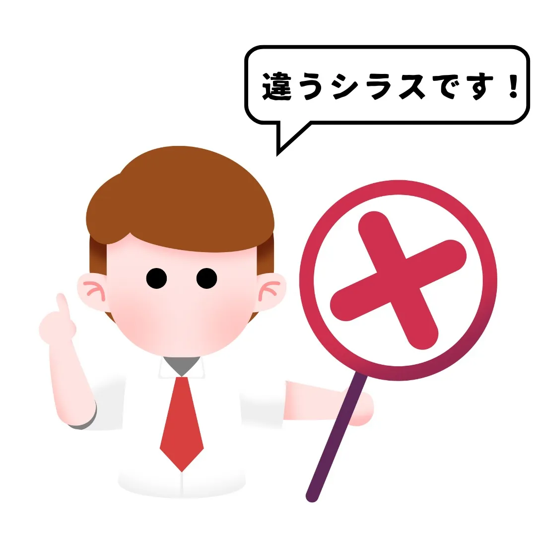 シラスとは何か？