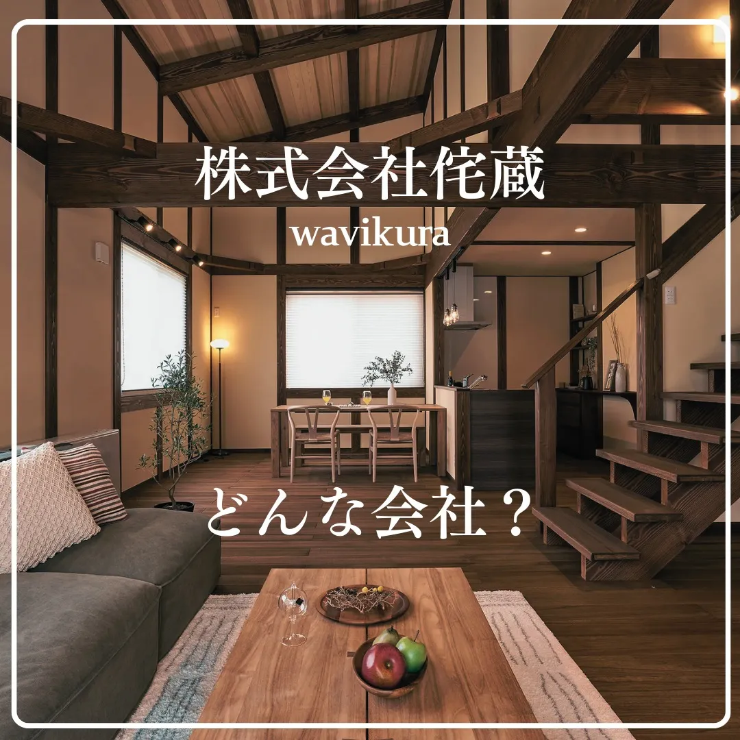 株式会社侘蔵のできる事とは！？