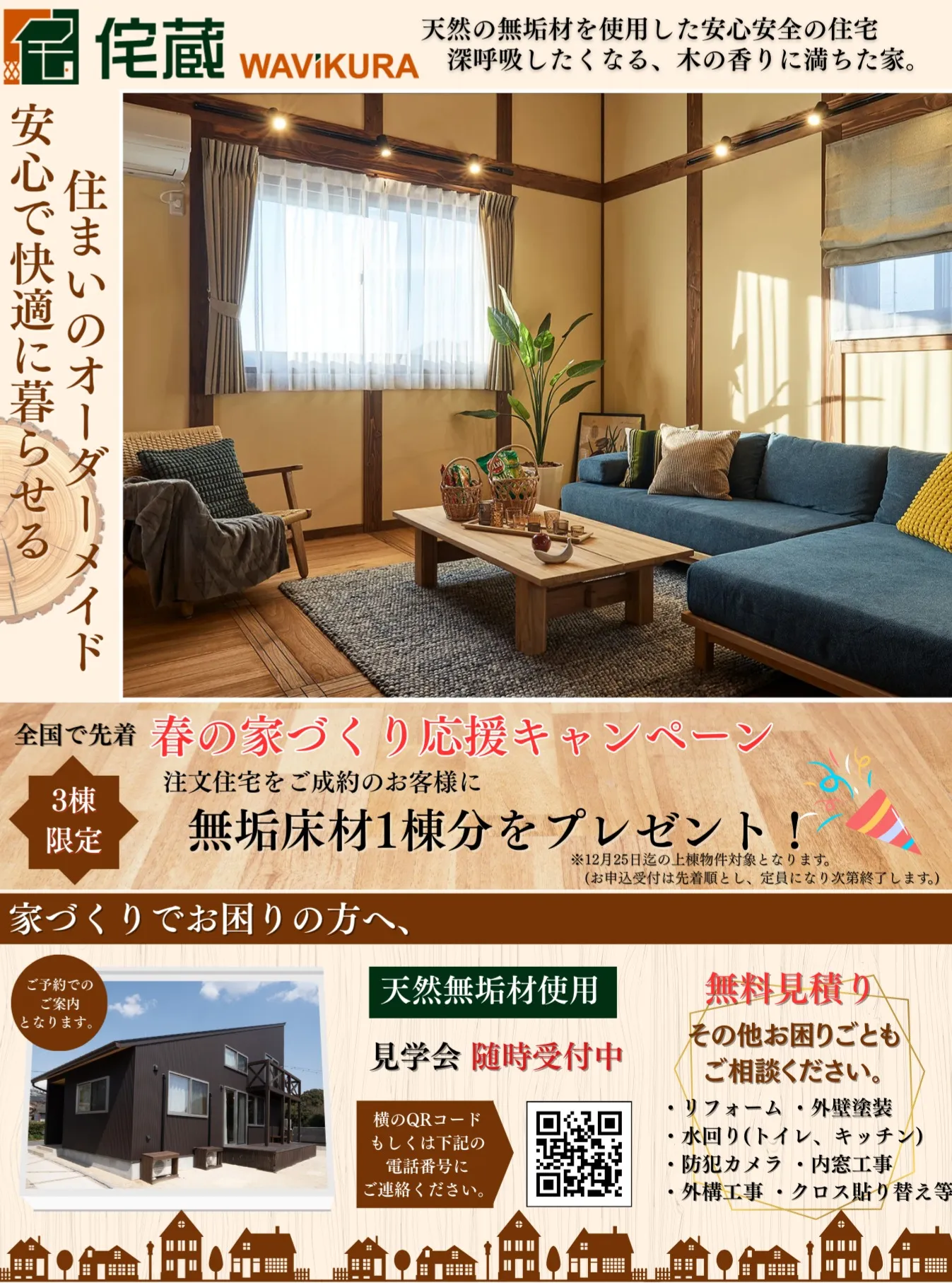 春のイベント情報！